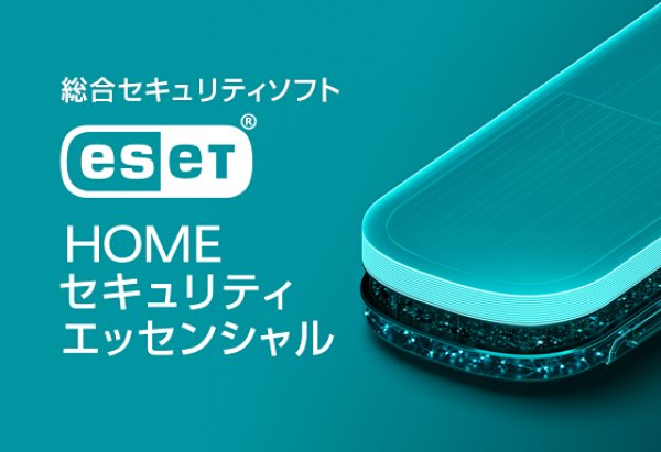画像1: 【2026年度藍野大学新入生PC】ESET HOME セキュリティ エッセンシャル（3年＋1年ライセンス） (1)