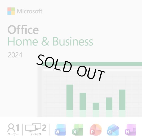 画像1: 【2026年度藍野大学新入生PC】Microsoft Office Home ＆ Business 2024 ダウンロード版 (1)