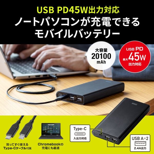 画像2: 【2026年度新入生PC】サンワサプライ USB PD対応モバイルバッテリー（20100mAh・PD45W）BTL-RDC26 (2)