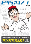 ビジュアルノート