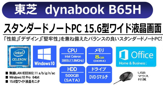 【I7 7600U、新品M2 256、メモリ8G】dynabook B65/H
